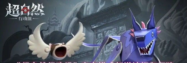 《超自然行动组》宝宝模式新增蝙蝠和厄狼