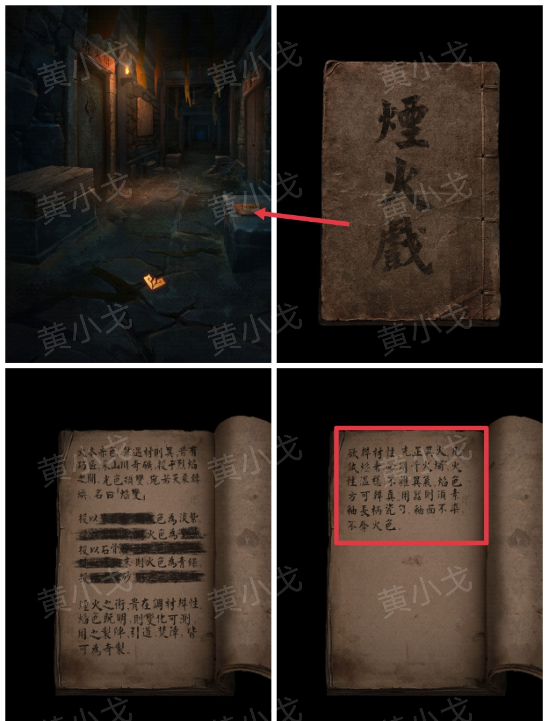 《缠重山2冥玉钞》第二章：墓路图文攻略