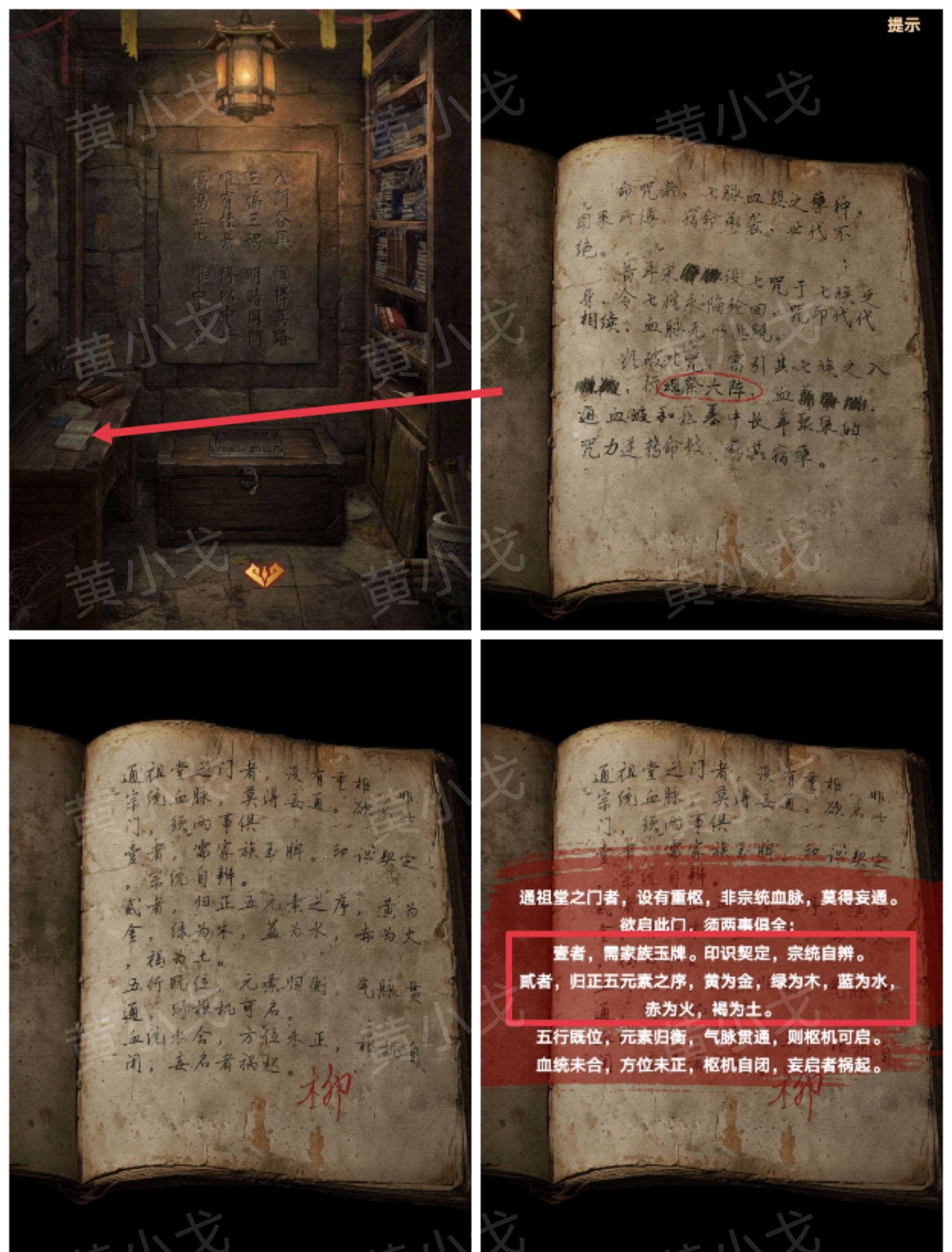 《缠重山2冥玉钞》第二章：墓路图文攻略