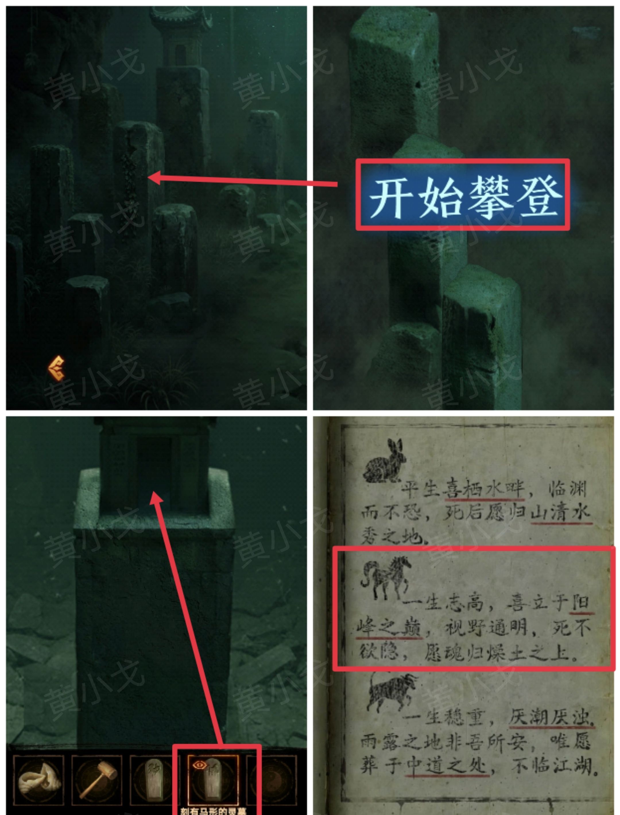 《缠重山2冥玉钞》第三章：棺椁图文攻略