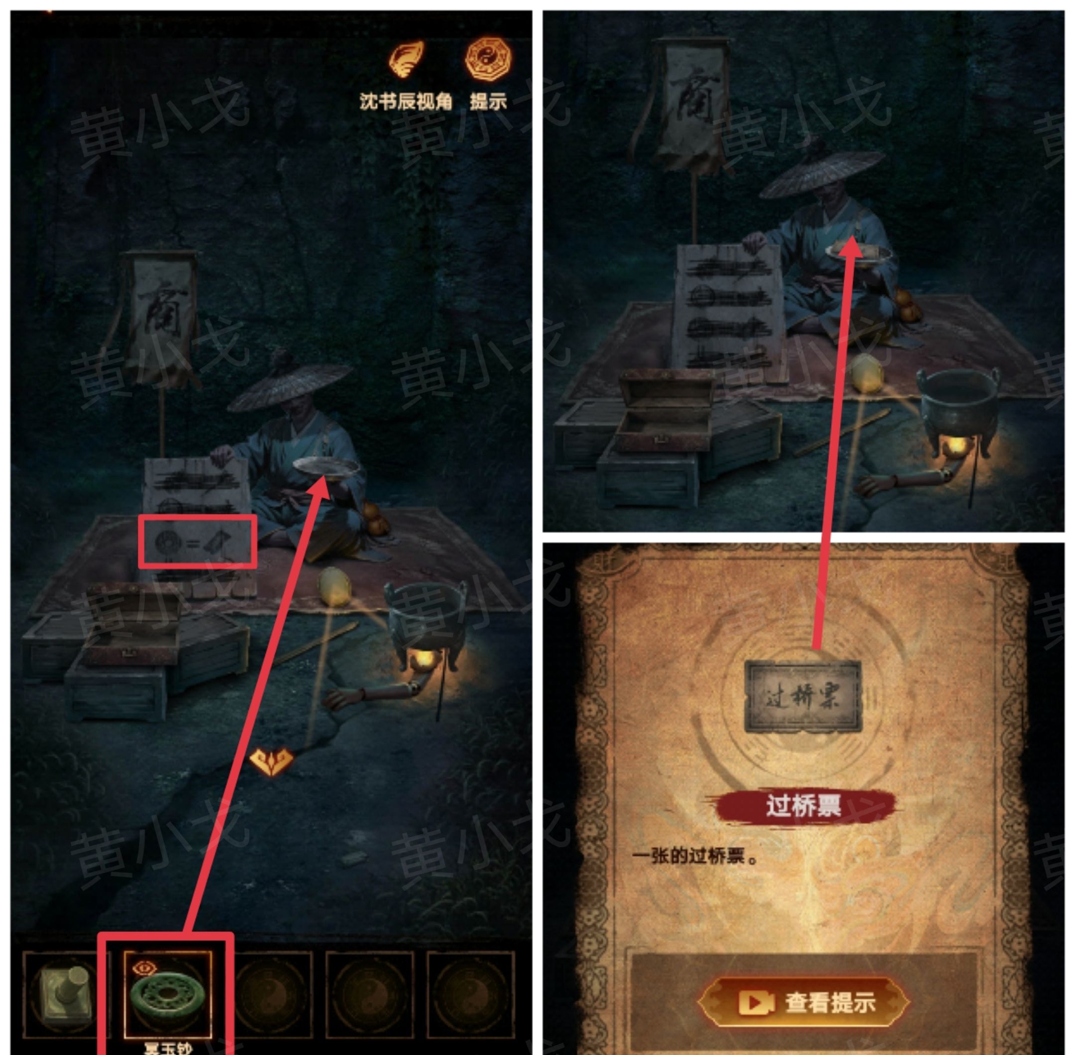 《缠重山2冥玉钞》第四章：入瓮图文攻略