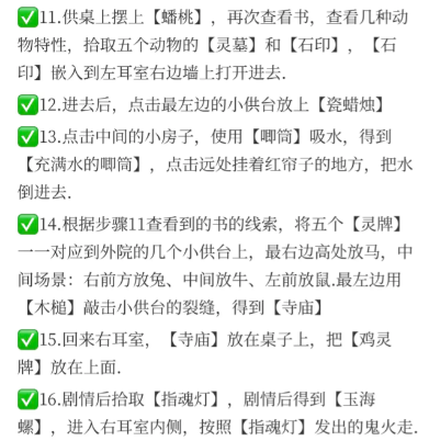 《缠重山2冥玉钞》第三章通关攻略