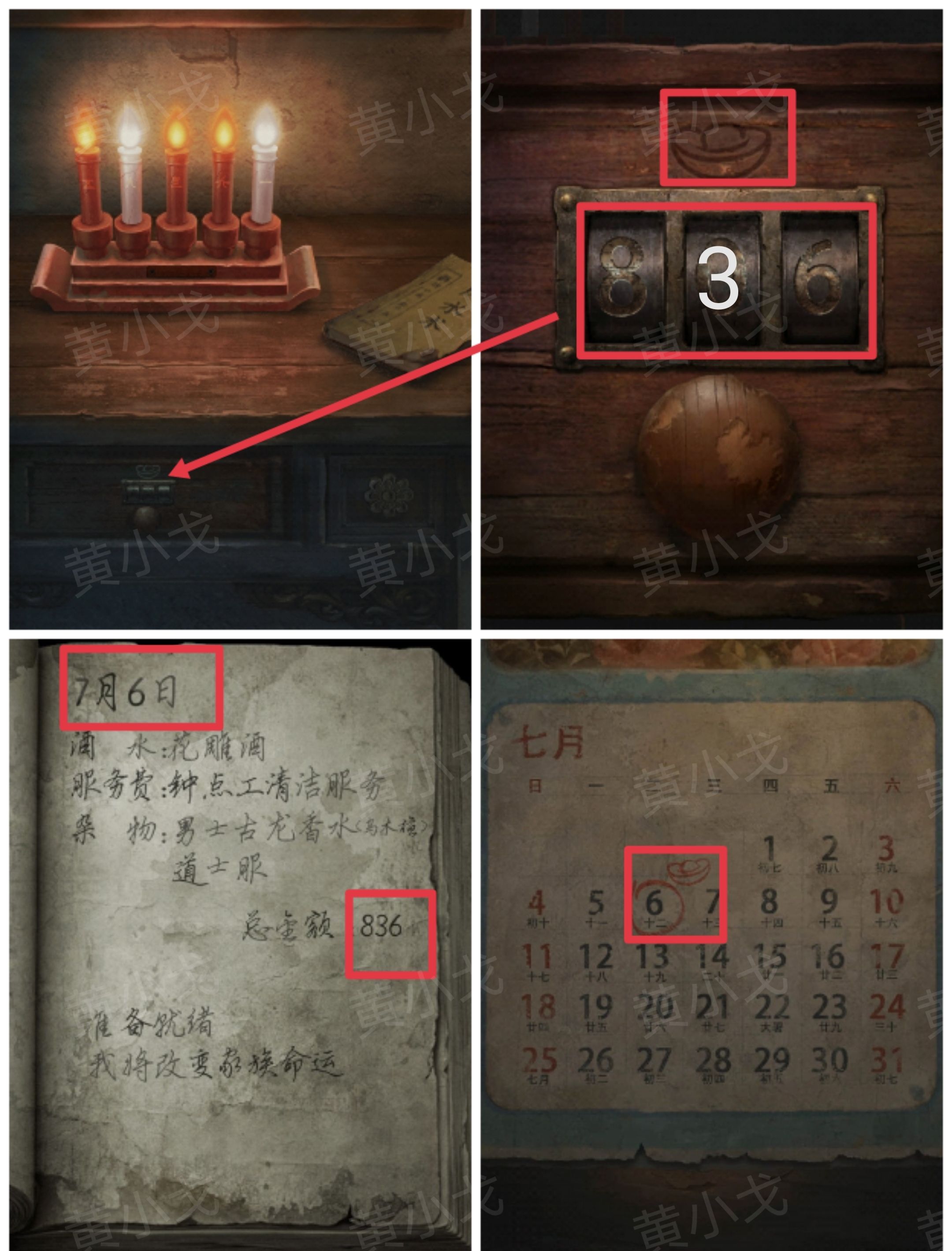 《缠重山2冥玉钞》第一章：骗局图文攻略