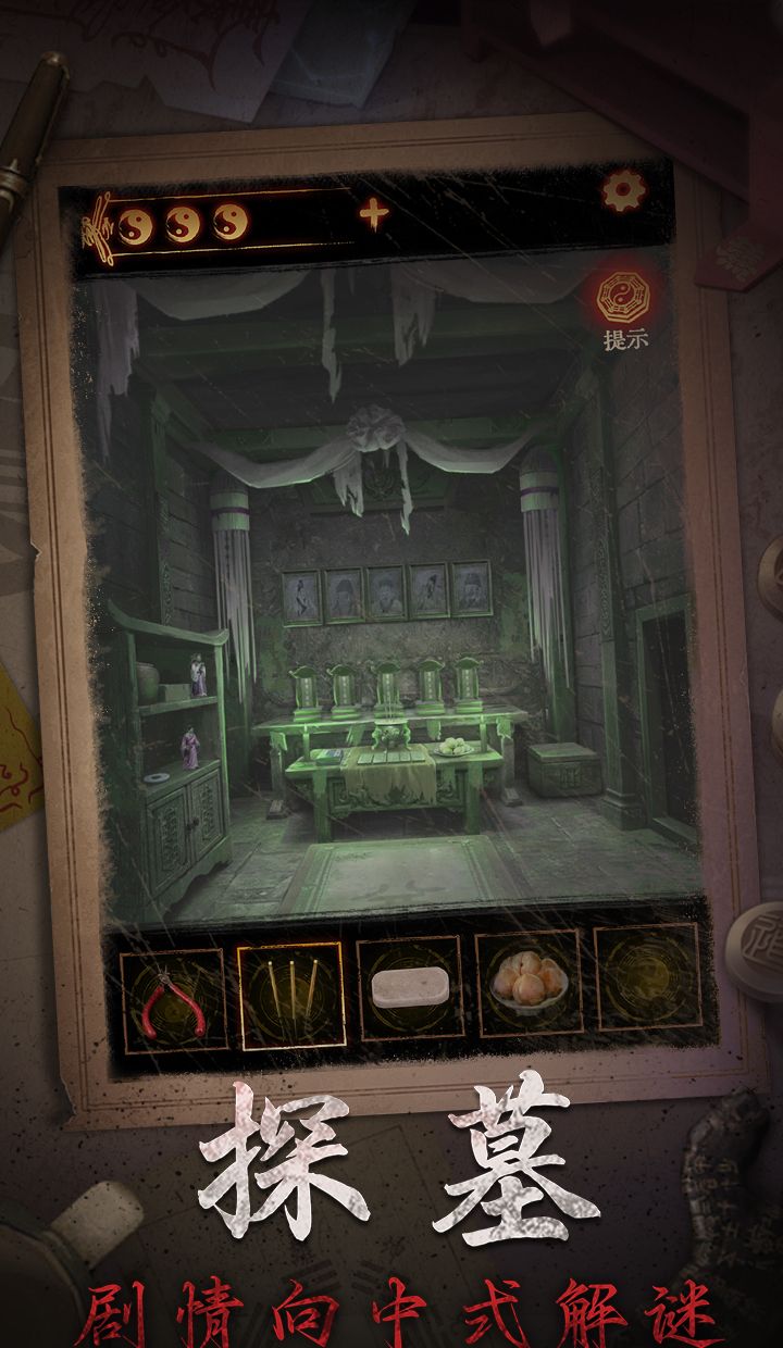 《缠重山2冥玉钞》第一章通关攻略