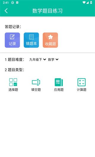 初中数学助手app刷题入口