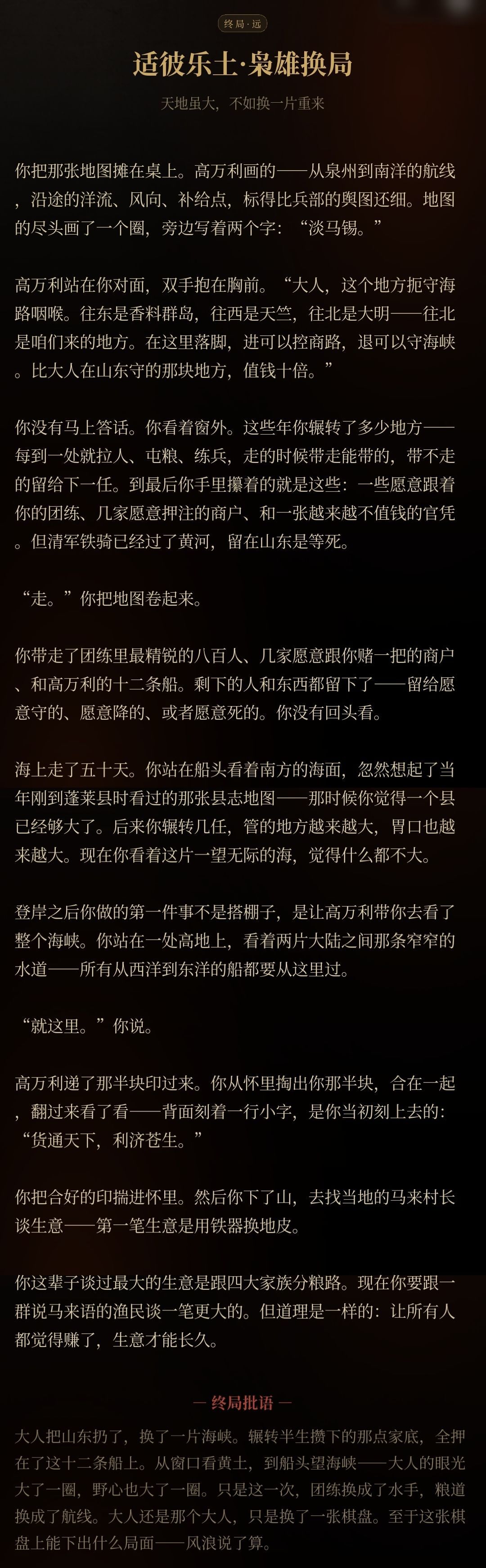 崇祯直聘明末官场沉浮模拟器结局分享