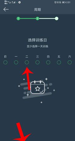 《dayband》设置训练计划方法
