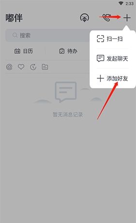 《嘟伴》添加好友方法