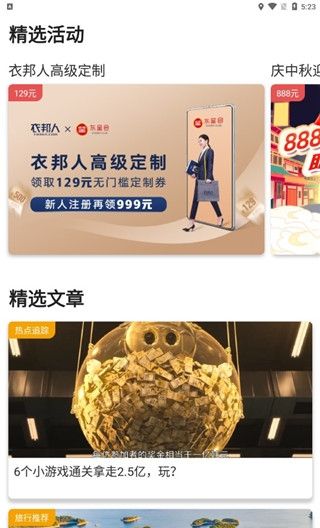 《东呈会》使用教程