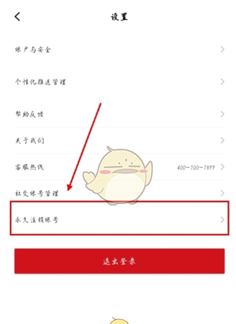 《东呈会》注销账号方法
