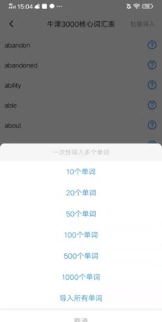 《单词块》导入单词方法