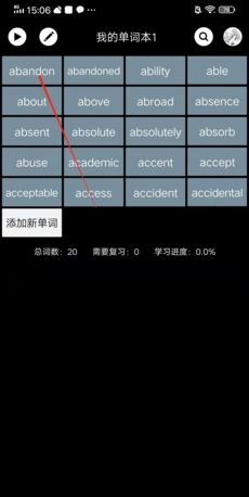 《单词块》砍掉单词方法