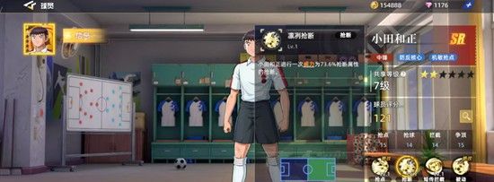 《队长小翼：王牌对决》小田和正技能介绍