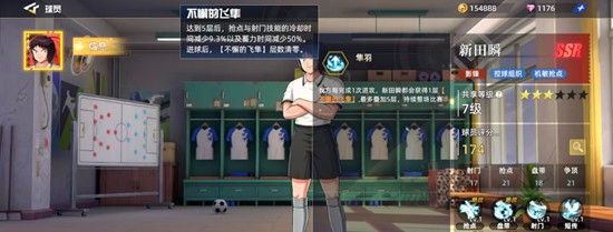 《队长小翼：王牌对决》新田瞬玩法介绍