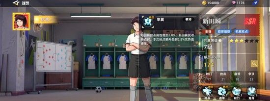 《队长小翼：王牌对决》新田瞬玩法介绍