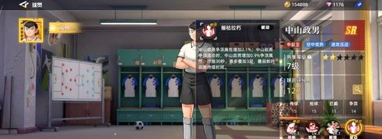 《队长小翼：王牌对决》中山政男介绍