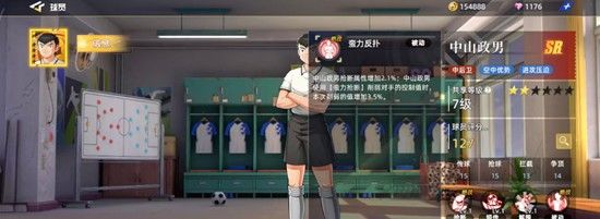 《队长小翼：王牌对决》中山政男介绍