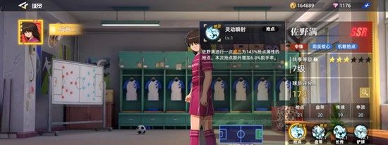 《队长小翼：王牌对决》佐野满技能介绍