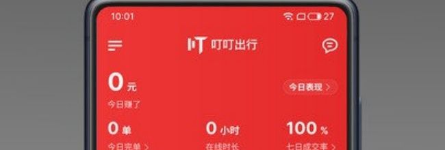 叮叮出行司机端app功能介绍