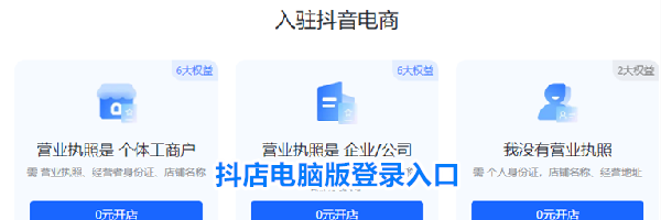 抖店电脑版登录入口