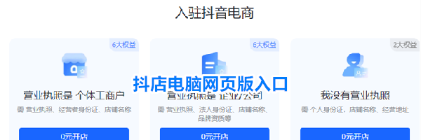 抖店电脑网页版入口