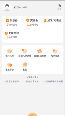 《滴滴加油》开发票教程