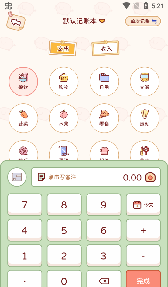嘟嘟记账app使用教程