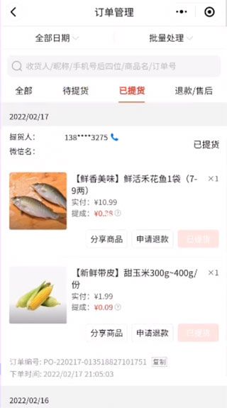 多多买菜门店端app订单查看方法