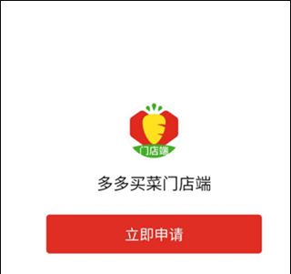 多多买菜门店端app团长申请教程