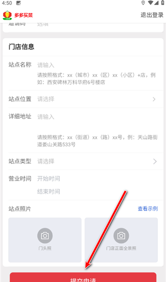 多多买菜门店端app注册方法