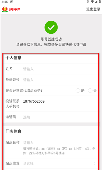 多多买菜门店端app注册方法