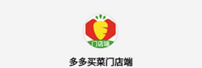 多多买菜门店端app注册方法