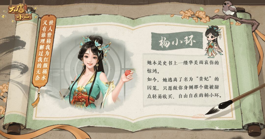 大店小二红颜风华录汇总