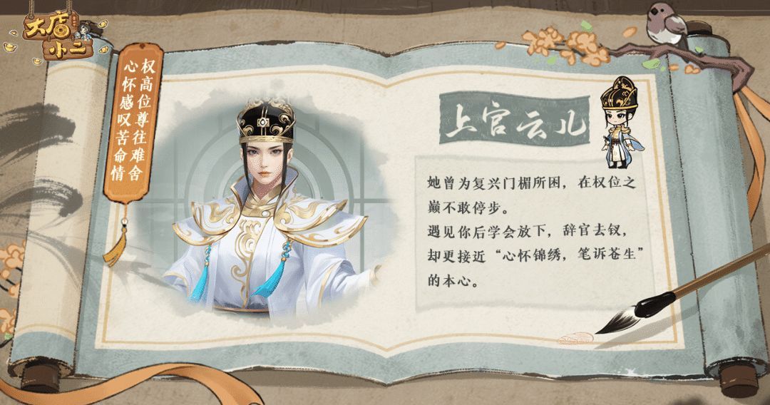 大店小二红颜风华录汇总
