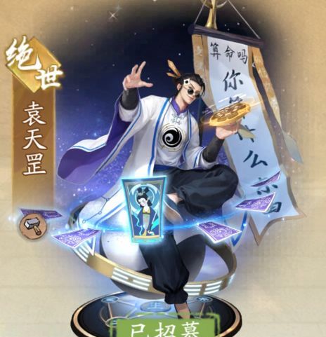 大店小二袁天罡获取及培养建议