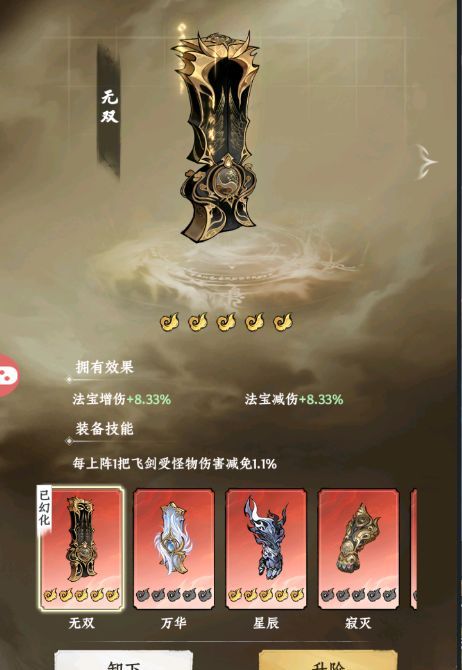 《大道仙途》法宝系统攻略