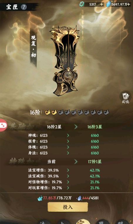《大道仙途》法宝系统攻略