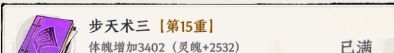 大道仙途功法玩法介绍