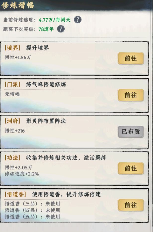 大道仙途境界和修炼速度小知识