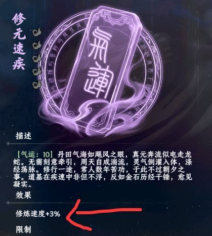 大道仙途境界和修炼速度小知识