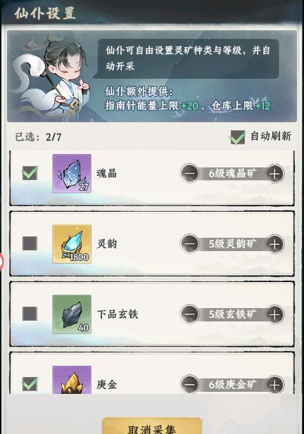 《大道仙途》灵矿玩法攻略