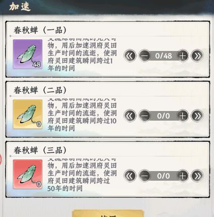 《大道仙途》灵田/内府玩法