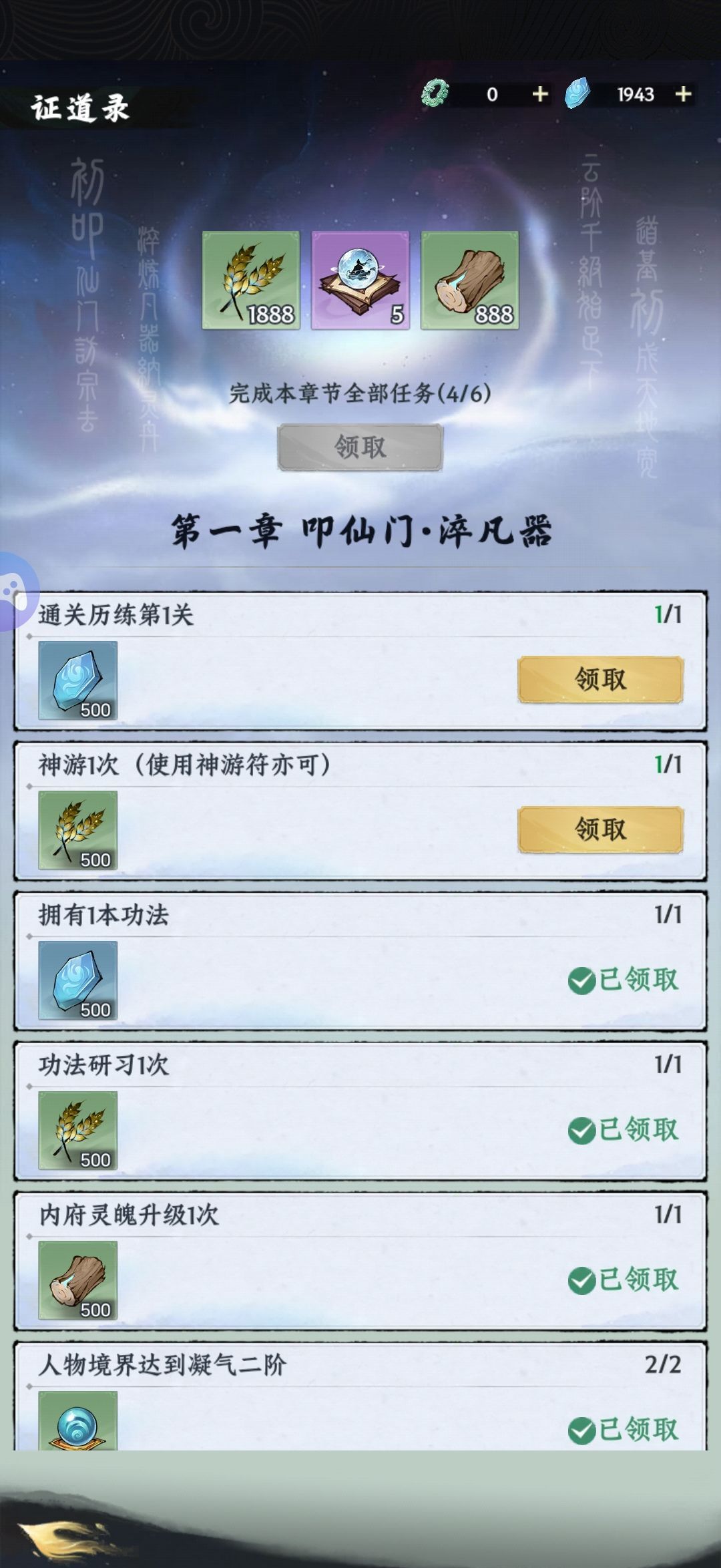 大道仙途新手开局攻略