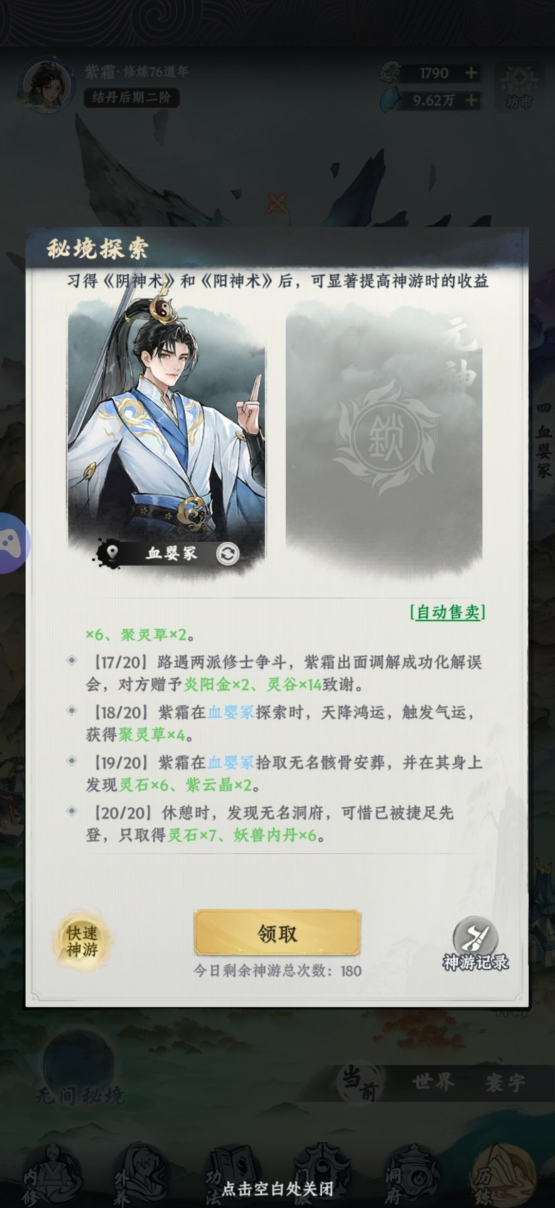 大道仙途新手开局攻略