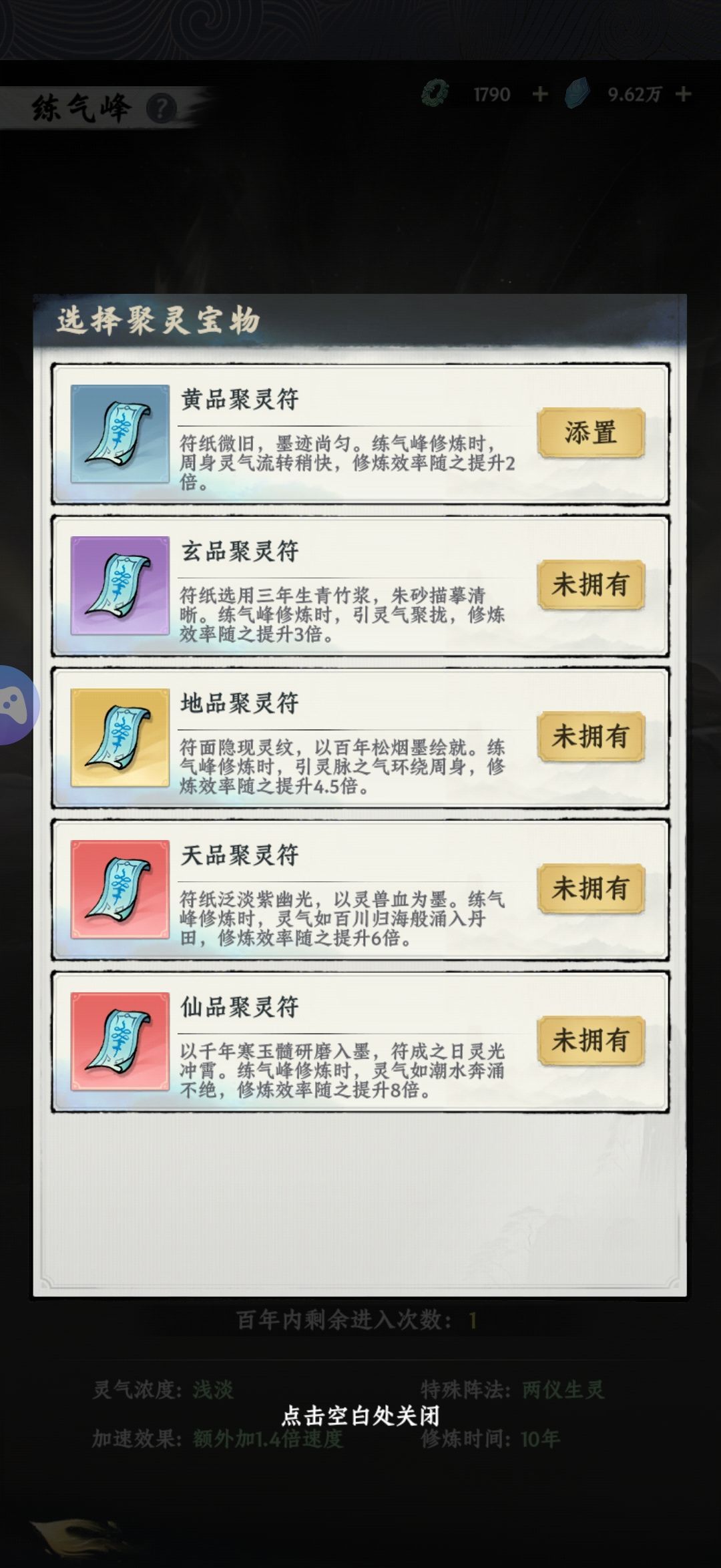 大道仙途新手开局攻略