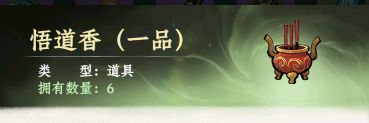 大道仙途修为提升攻略
