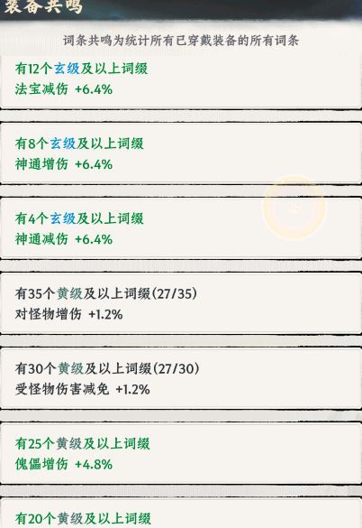 《大道仙途》装备共鸣效果介绍