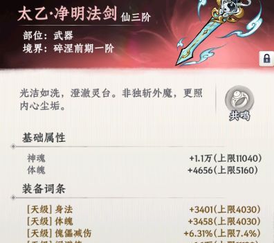 《大道仙途》装备系统玩法详解
