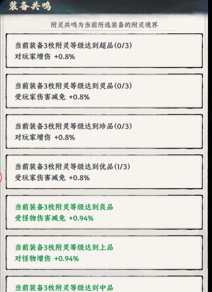 《大道仙途》装备系统玩法详解