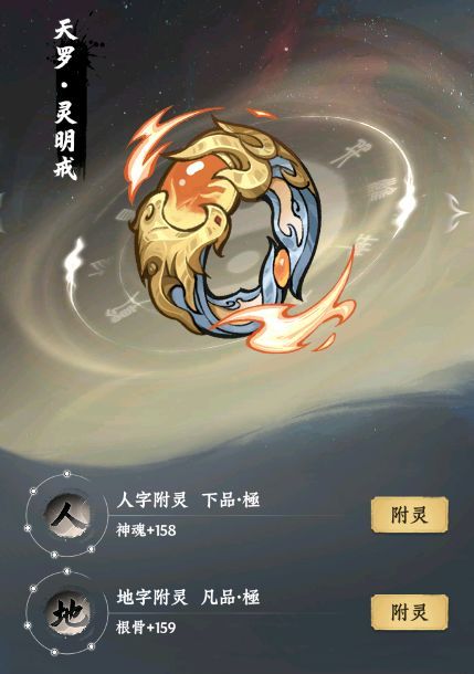 《大道仙途》装备系统玩法详解